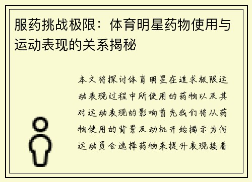 服药挑战极限：体育明星药物使用与运动表现的关系揭秘