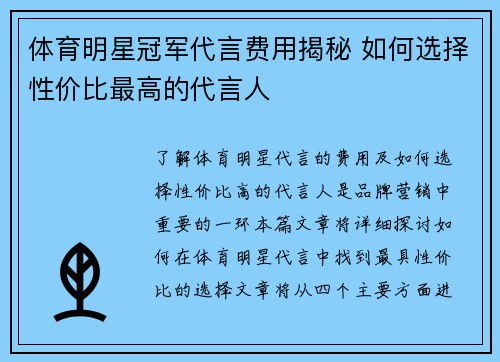 体育明星冠军代言费用揭秘 如何选择性价比最高的代言人