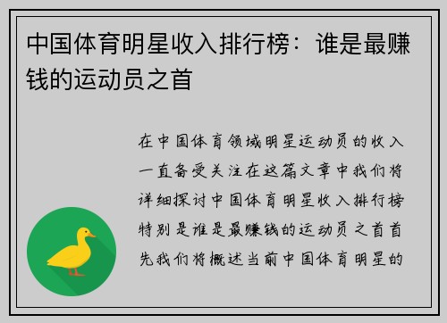 中国体育明星收入排行榜：谁是最赚钱的运动员之首