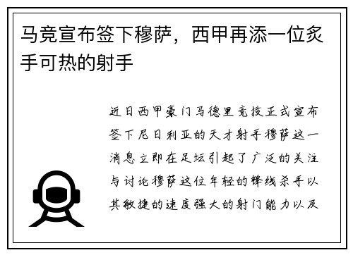 马竞宣布签下穆萨，西甲再添一位炙手可热的射手