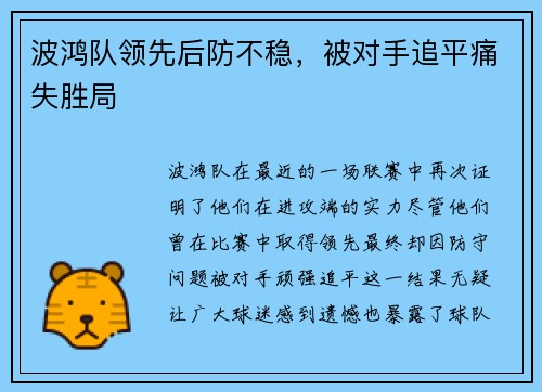 波鸿队领先后防不稳,被对手追平痛失胜局